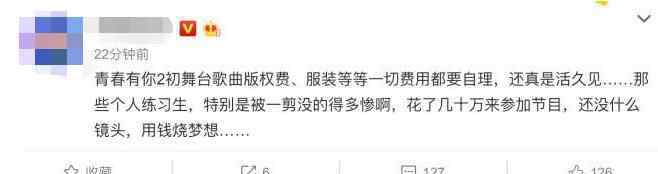 一首歌的版权费是多少 《青你2》一首歌版权费20万，镜头还被一剪没，真砸钱出道？