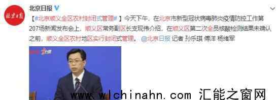 北京顺义全区农村实行封闭管理 为什么会这样