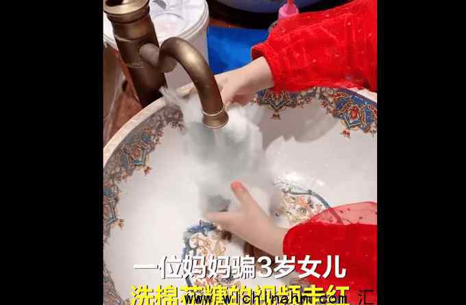妈妈坑娃称棉花糖洗干净再吃 为什么会这样做