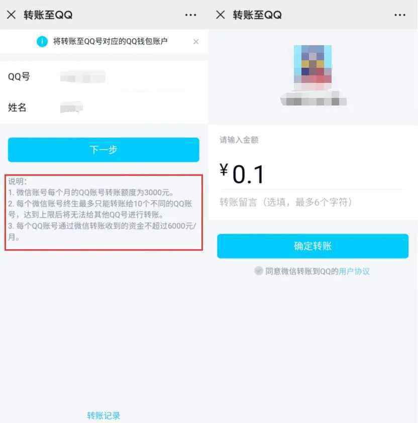 微信怎么转账到qq钱包 微信可以直接转账到 QQ 了！