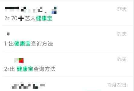 明星健康宝照片2元打包70张 1元可买1000位艺人身份证号