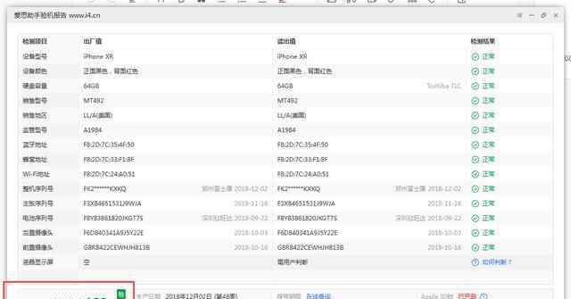 沙漏验机助手 苹果验机软件，哪个更好用？——《爱思助手》、《沙漏验机》对比