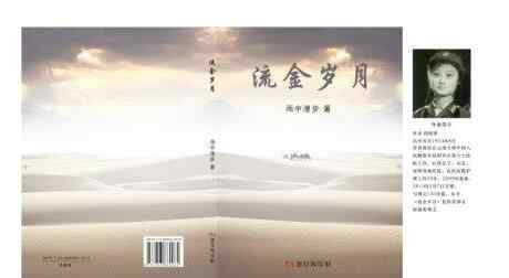 流金岁月原著小说叫什么 小说中结局怎样