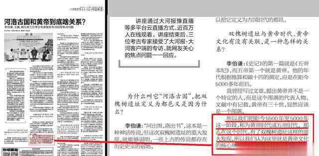 猃狁 黄帝有点忙：谈谈“河洛古国”与“一元史观”，与李伯谦先生商榷