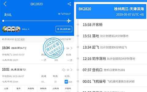 bk2820航班 为生命接力 奥凯航空紧急保障活体器官运输