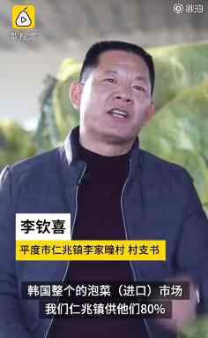 韩国进口泡菜8成来自山东小镇 事情的详情始末是怎么样了！