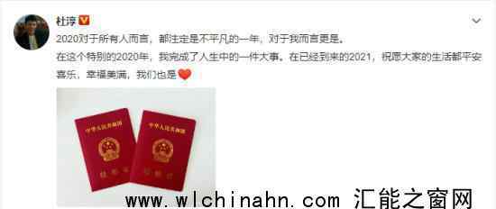 杜淳宣布领证结婚 究竟配文说了什么内容