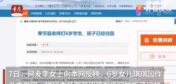 女童被老师打住院