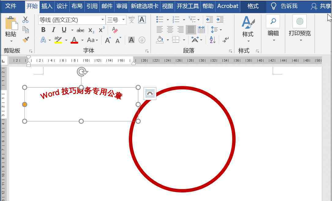 电子章怎么做 Word怎么制作电子公章？