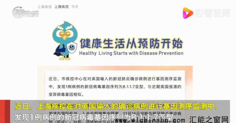 上海通报发现英国变异病毒病例 通报内容是什么