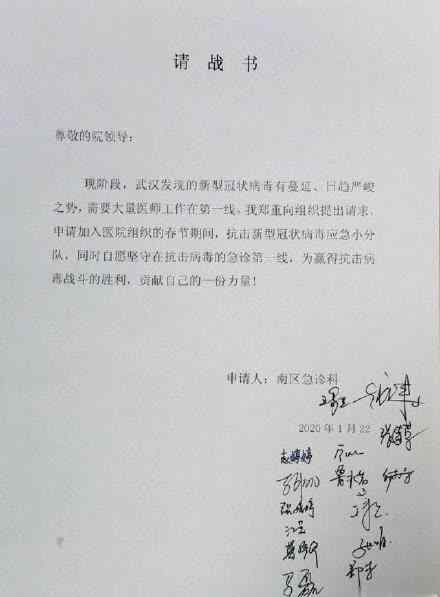 医生请战书 肃然起敬！医生的请战书