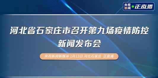 石家庄新增确诊病例26例 具体是什么情况？