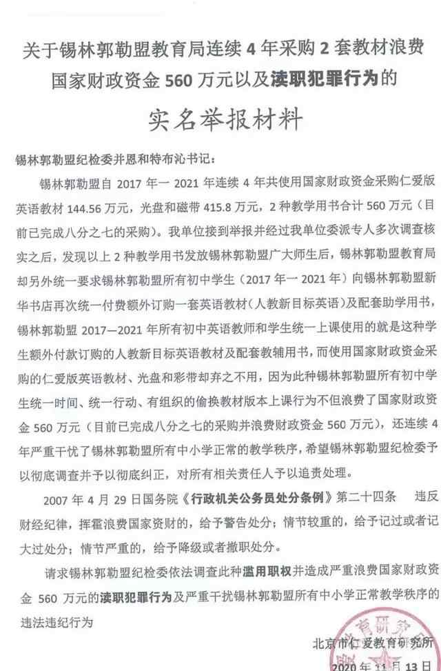 内蒙古锡林郭勒弃用560万元教材 要求学生自费另买？当地官员回应
