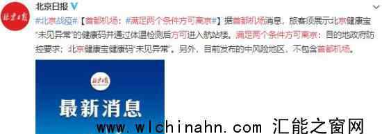 首都机场:满足两个条件方可离京 具体两个条件是什么