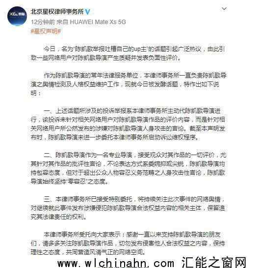 律所回应陈凯歌举报吐槽自己的up主 究竟回应说了什么内容