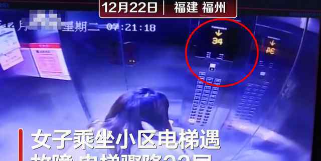 电梯骤降23层女子教科书式逃生