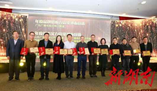 湖南经视网 2019“TV地标”调研成果在京发布 湖南经视斩获三项大奖
