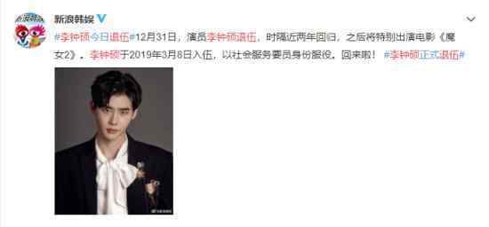 李钟硕退伍 具体什么情况后续有什么安排