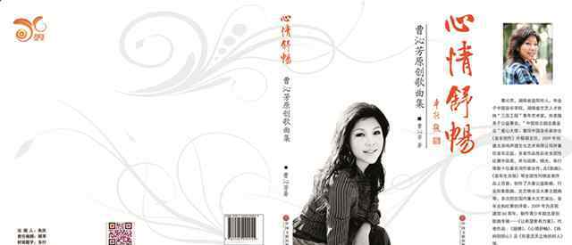 曹沁芳 益阳籍著名音乐人曹沁芳：我歌我心 温暖时光