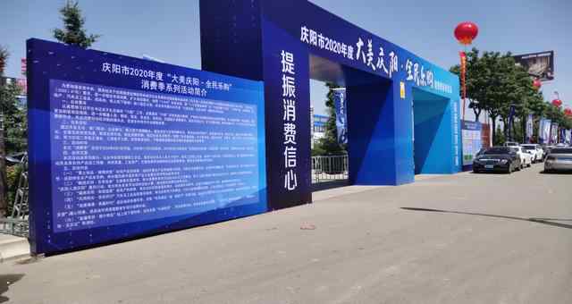 全民乐购网 促进庆阳市经济发展“大美庆阳 全民乐购”
