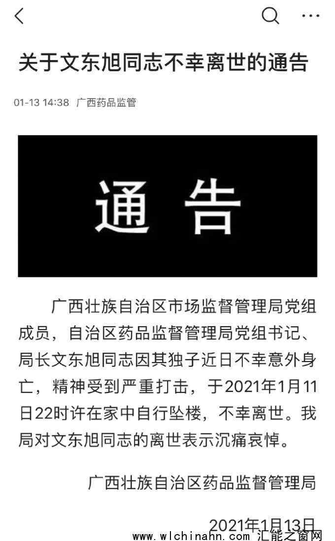 广西一女局长坠亡 事发前儿子自杀上热搜 官方说了什么