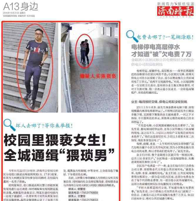 女子校园被猥亵 抓住了！济南校园里猥亵女生的高清无码“猥琐男”落网