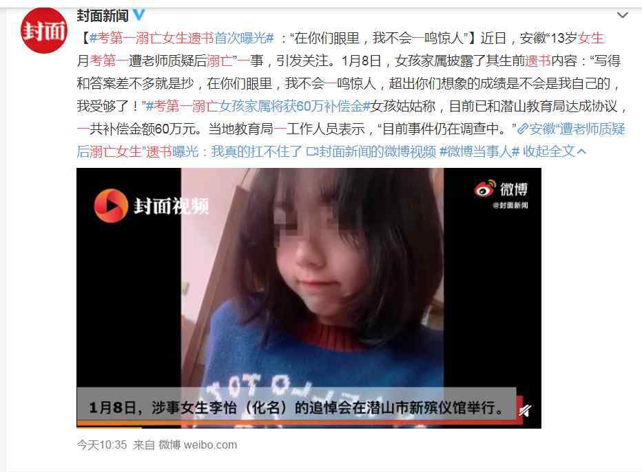 考第一溺亡女生遗书首次曝光