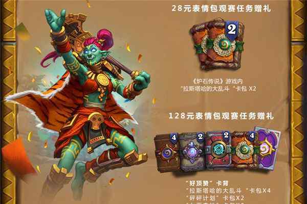 天梯争霸赛 炉石传说1月24日天梯争霸赛活动 炉石传说天梯争霸赛介绍