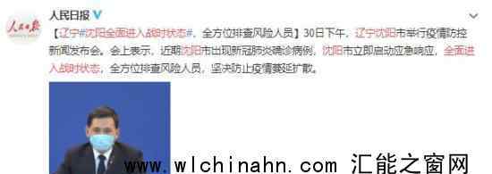 辽宁沈阳全面进入战时状态 为什么会这样