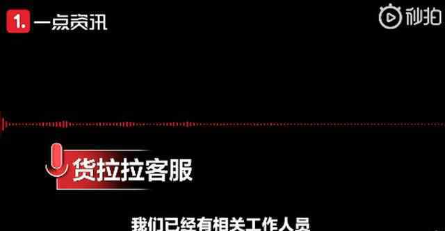 货拉拉是怎么收费的 货拉拉不到两公里收费5400元怎么回事？详细经过令人愤怒客服这样回应