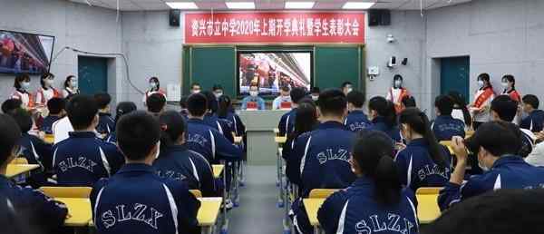 资兴市立中学 春暖花开，拥抱未来—资兴市立中学举行2020年上期开学典礼暨学生表彰大会