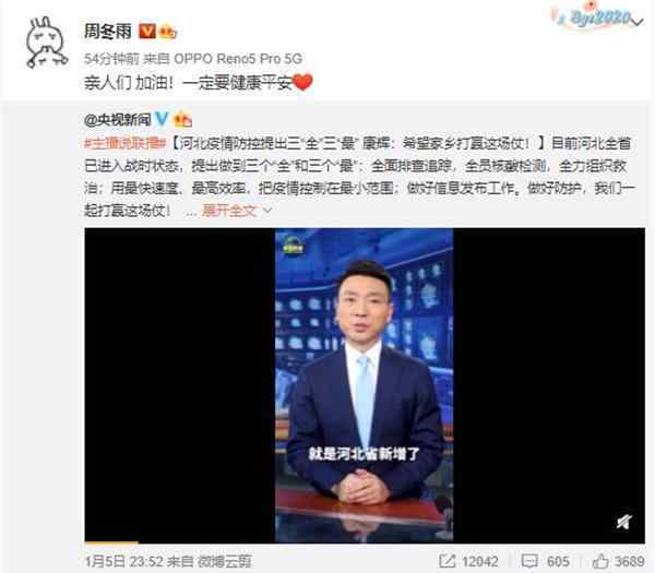 周冬雨为河北加油 邓伦也为家乡喊话加油