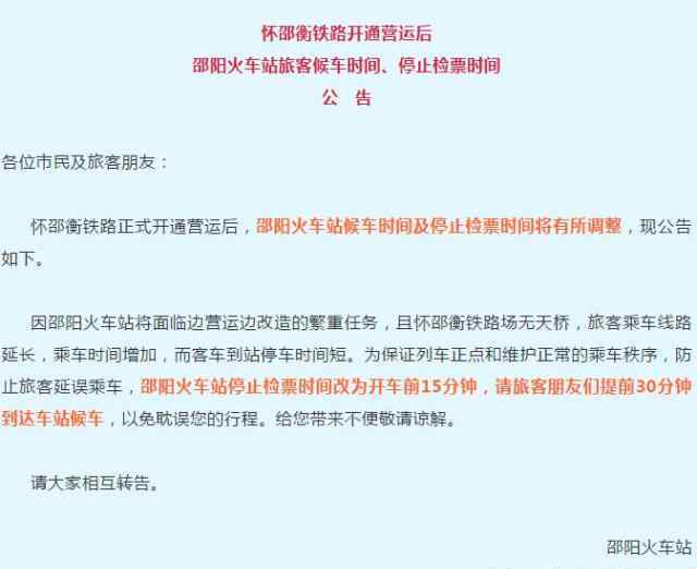 怀邵衡铁路 重磅！怀邵衡铁路通车在即，邵阳火车站重大调整！