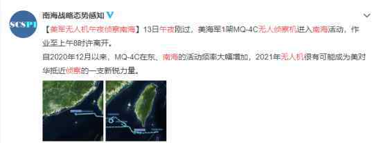 美军无人机午夜侦察南海 到底是什么状况？