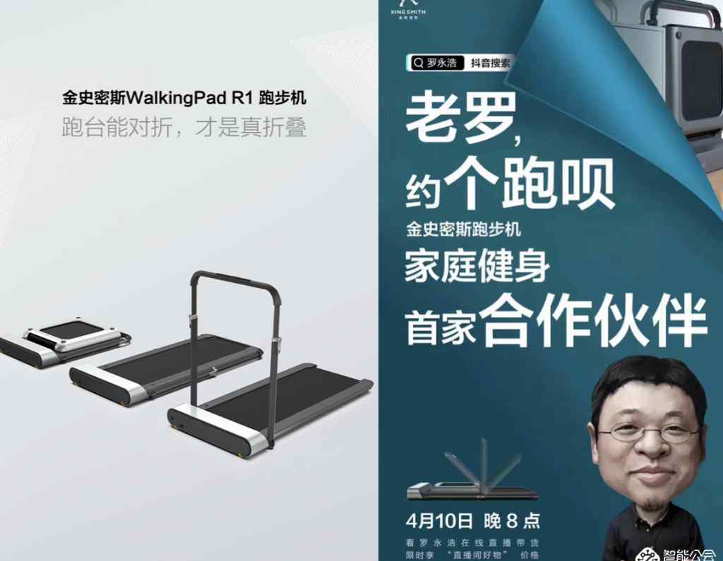 金史密斯跑步机 亲测：老罗带货同款金史密斯 WalkingPad R1 跑步机好用吗？