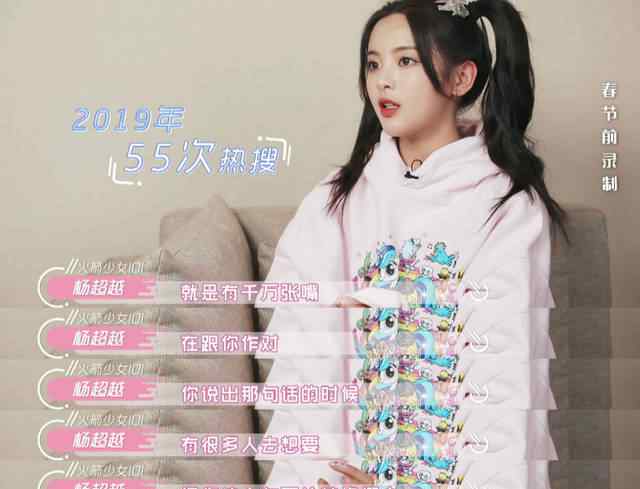 杨超越谈外界评价 杨超越谈外界评价：只有当你有能力的时候，你才可以选择做自己！
