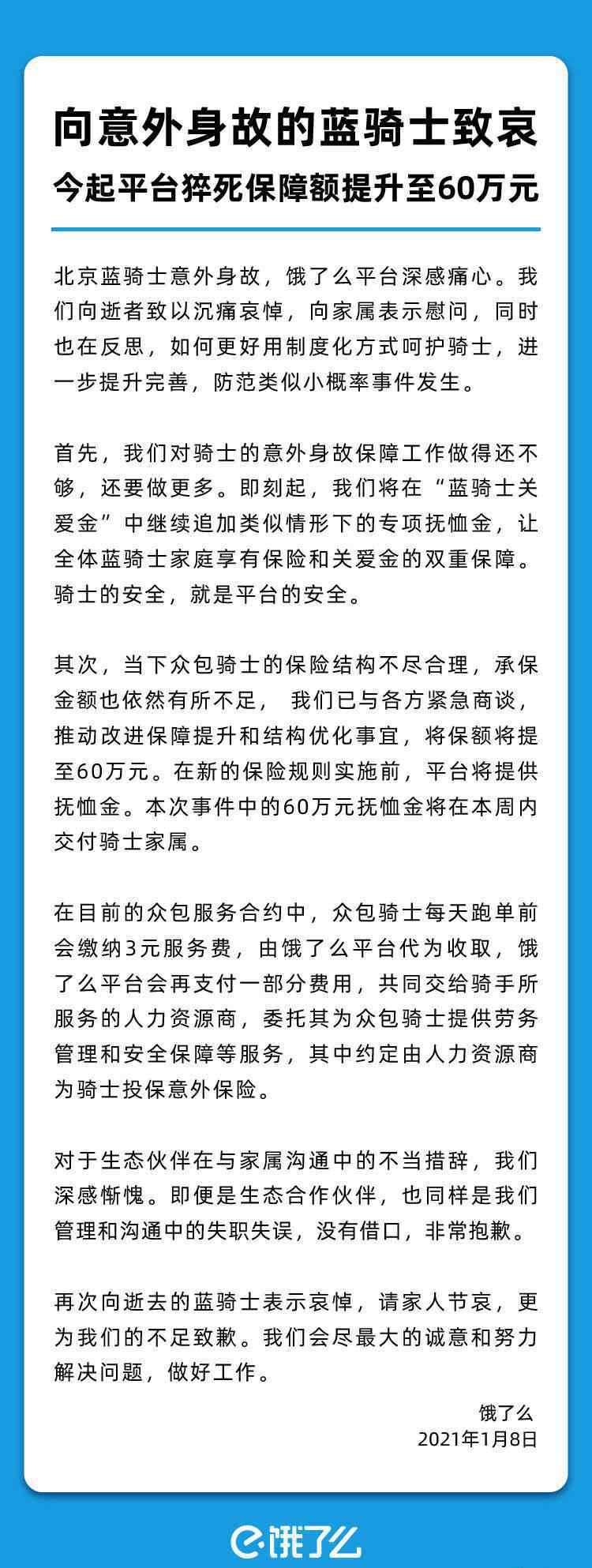 饿了么给猝死骑手60万抚恤金
