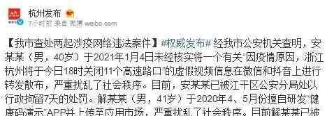 男子仿造健康码软件被抓，凭该应用可随意展示红绿码