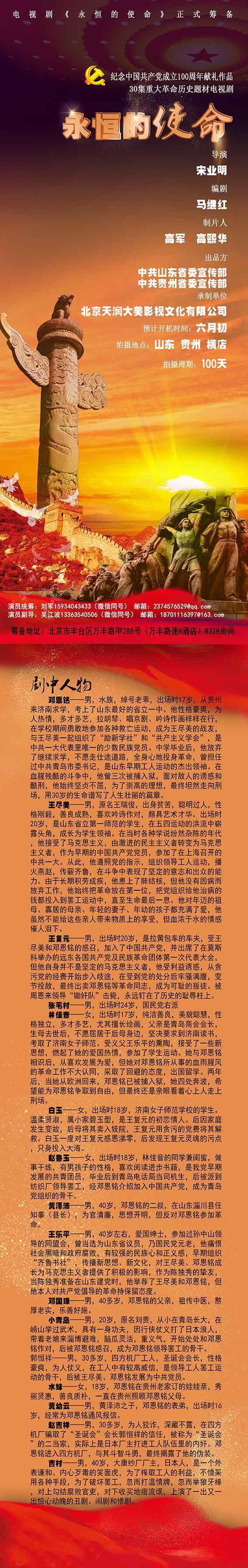 历史的使命电视剧全集 30集重大革命历史题材电视剧 《永恒的使命》开始筹备