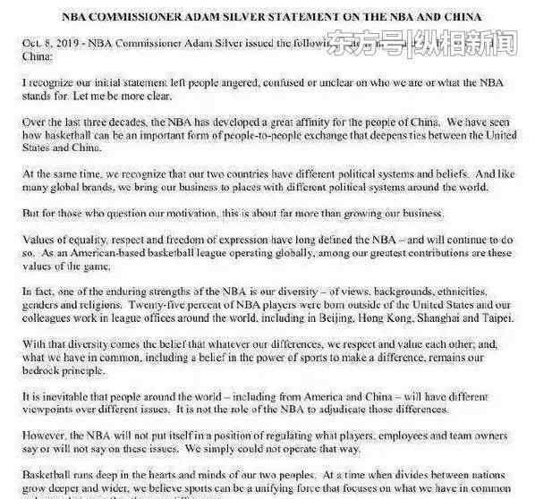 肖华再发声明 NBA总裁肖华再发声明：依然支持莫雷，已和姚明沟通，他很生气