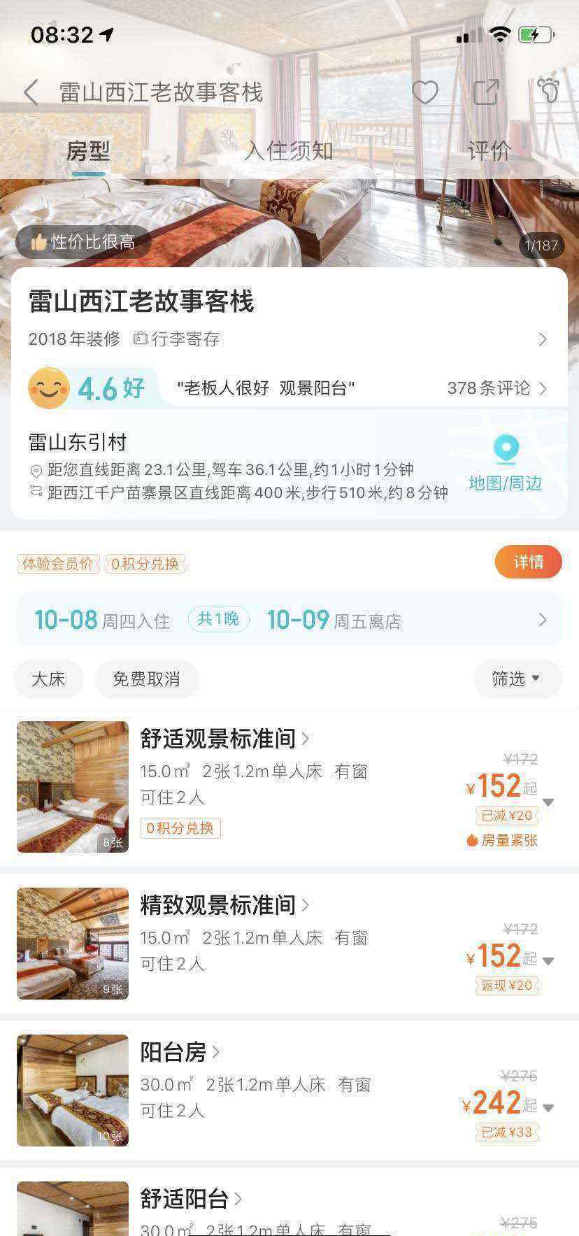 新故事客栈 贵州雷山通报客栈天价客房调查结果：个别酒店虚标价格博关注