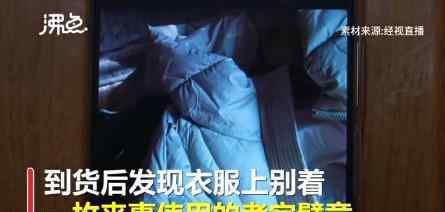 女子网购羽绒服有丧事臂章 这意味着什么?