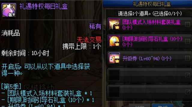 暗魂水晶礼盒 第5季礼遇特权详解:百级深渊必备，通关CP本必得自身转职稀有符文