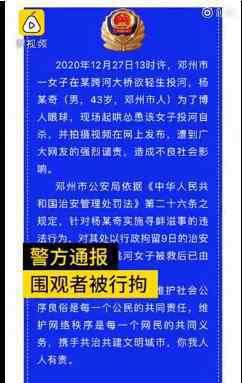起哄怂恿女子跳桥围观者被拘9日 究竟发生了什么?