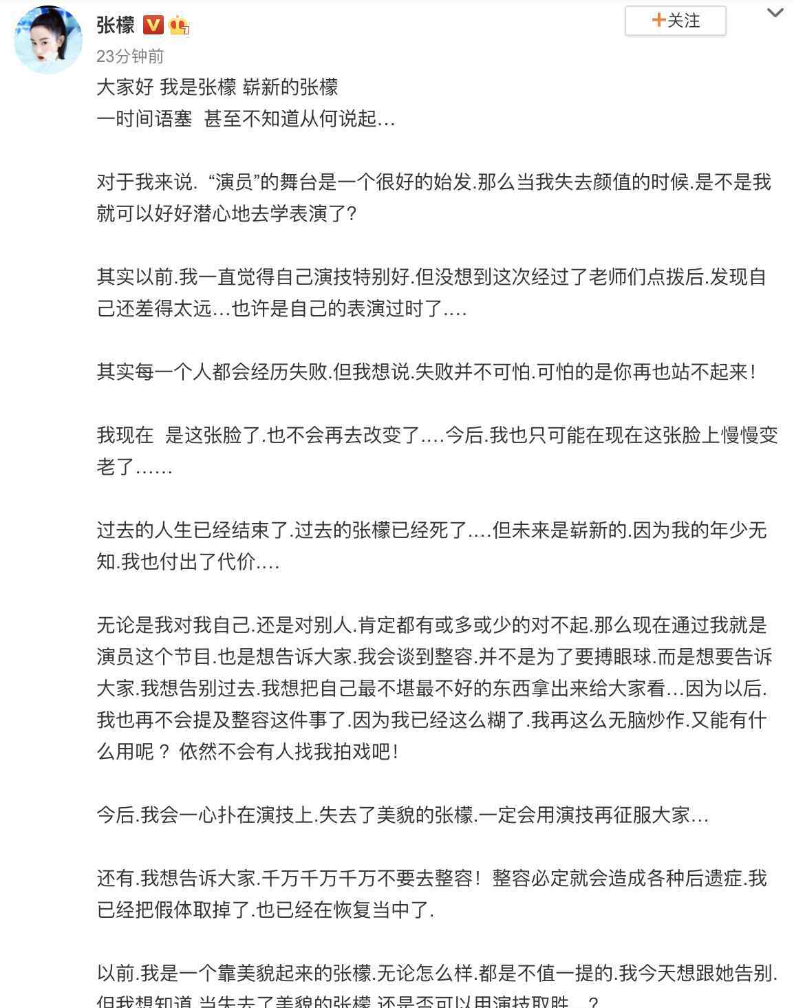 张檬最后悔的事情是整容