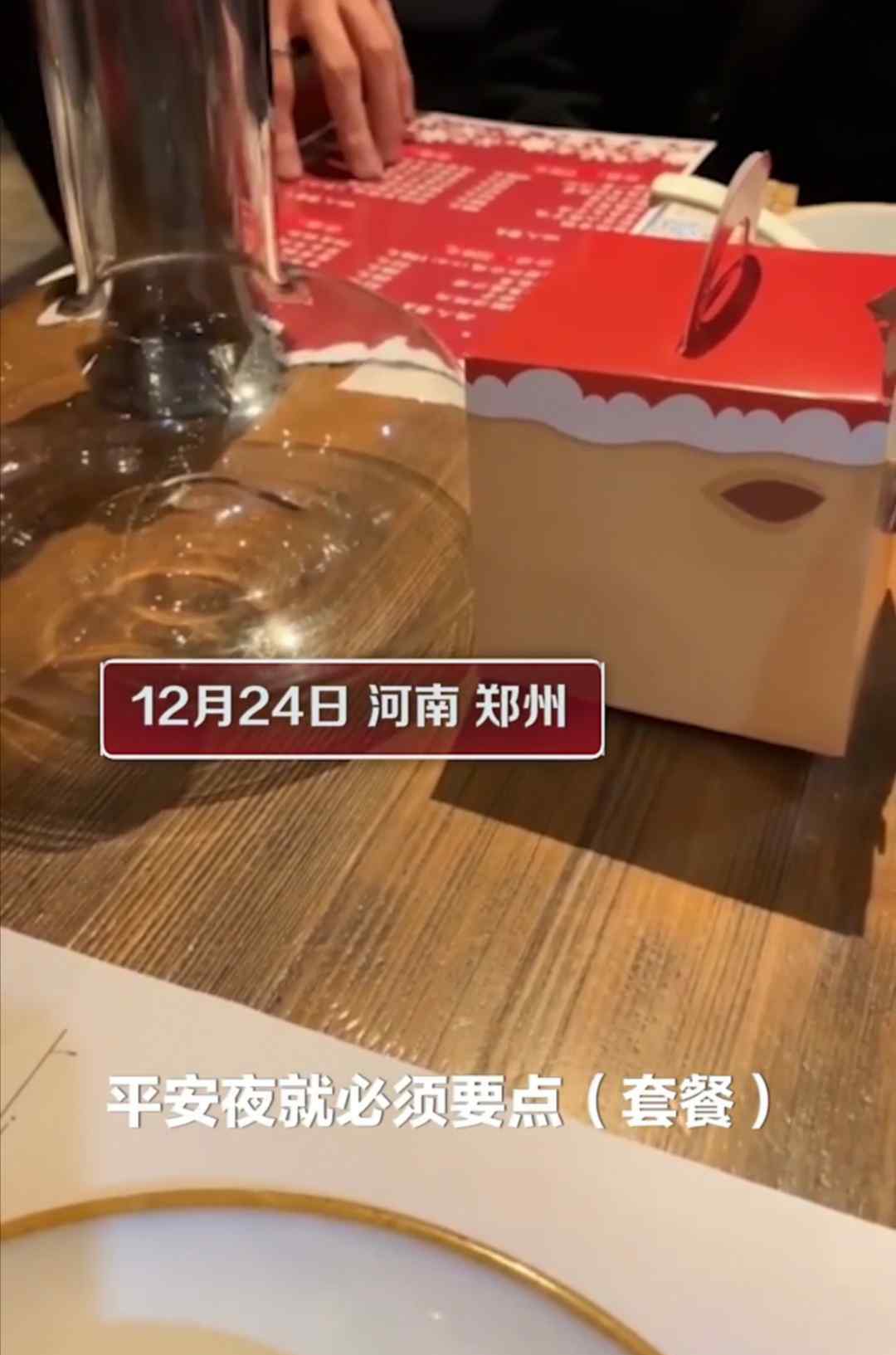 平安夜不点套餐被商家赶走