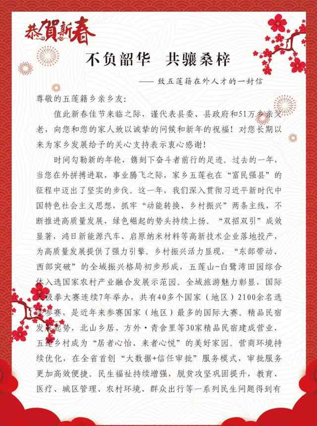 五莲县属于哪个市 不负韶华，共骧桑梓！致日照市五莲藉在外人才的一封信
