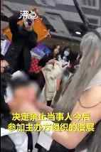 哈尔滨漫展现不雅拍照事件 现场画面曝光