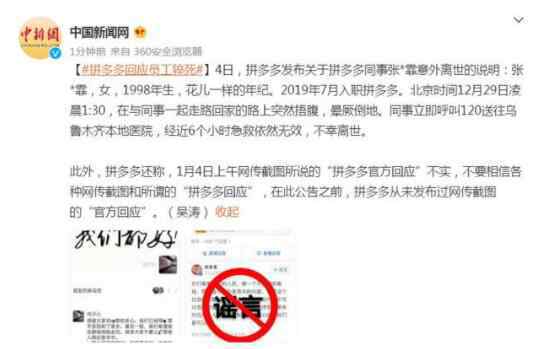 拼多多回应员工意外离世 事件的真相是什么？
