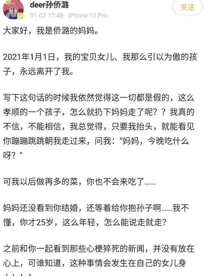 《巴啦啦小魔仙》主演元旦去世年仅25岁 生前经历让人心疼